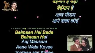 आज मौसम बड़ा बेईमान है | Aaj Mausam Bada Beimaan Hai Karaoke | Rafi Hit Songs | Mumtaj & Dharmendra