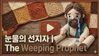 눈물의 선지자  The Weeping Prophet 1시간 | #ccmplaylist #worship #일하며 #ccm