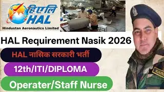 HAL Nashik Requirement 2025 ll Non Executive Parmanent सरकारी नौकरी ll  ITI/ DIPLOMA online l