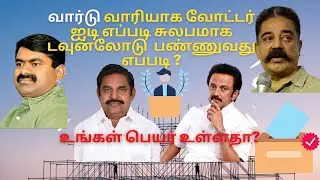 How to Download Voter ID List Ward Wise & Verify Your Name 2021