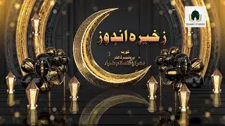 EP 7  ZAKHIRA ANDUZ YOU