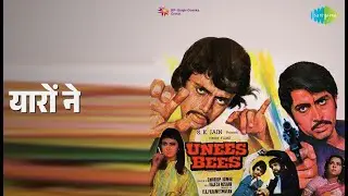 यारों ने | Unees Bees | Mohammed Rafi Songs | Mithun Chakraborty | Ranjeeta