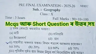 Class 10 Pre Final Exam 2025-26 Elective Geography Question Paper Short Question & Mcqs Solution | 