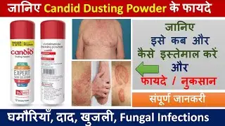 Candid Dusting Powder | Uses, Side Effects, Dosage, Precautions, Price #fungal