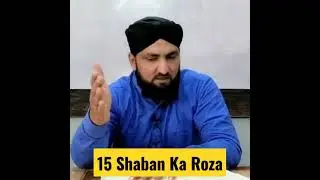 15 Shaban Ka Roza | Sahih Hadees Mein Mana #shorts #kamranshehzad #shabebarat