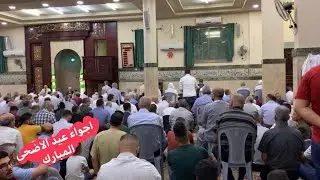 اجواء عيد الاضحى في #فلسطين 🇵🇸🇵🇸 _ #نابلس