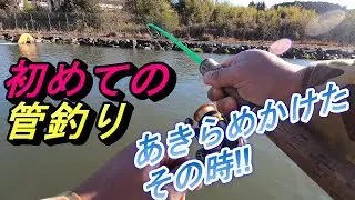 【管釣り】初めての管釣り。最後まであきらめずに釣っていると！