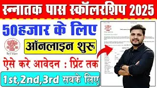 Graduation Pass 50000 Apply Online | Graduation Pass 50000 Scholarship online form kaise bhare