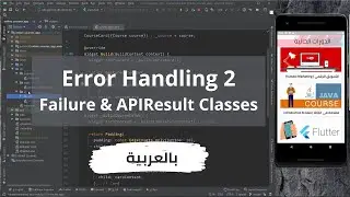 39 - Error Handling 2 Failure & APIResult Classes  in Dart & Flutter Course (Arabic)