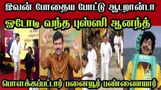 செருப்பால அடிச்சு விட்டுருக்காங்க 😔 | Tvk Debate Troll | Latest Debate Troll | Mr Palam