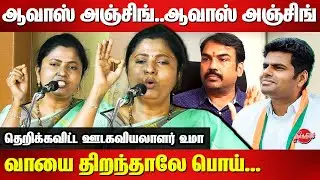 Journalist Uma Latest Speech | DMK | Rangaraj Pandey | BJP | MK Stalin