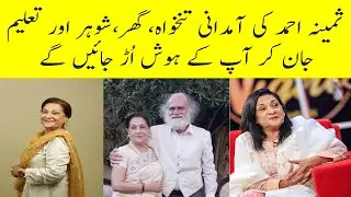 Samina Ahmad Age, Family, House, Career, Husband, Career, Lifestyle, Dramas And Biography