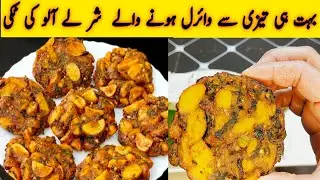 Sharla Recipe | punjabi Famous Street Food Sharley  Aloo || Daily Cooking By Yasmin 