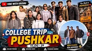 Pushkar Trip 🌸 || One day college Tour 🚌 #vlogger #viral #vlog #vlogs #trending #college #pushkar 