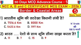 ncc border and Coastal areas mcq | #nccexam2025 | ncc b certificate exam 2025-2026 | ncc c exam 2026