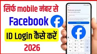 Sirf mobile number se facebook id login kaise kare | Bina password ke facebook id login kaise kare