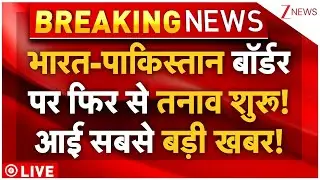 India-Pakistan Border Tension LIVE: भारत-पाक में फिर छिड़ेगी जंग? बॉर्डर पर अलर्ट?