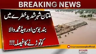 Multan in Extreme Danger | Bosan & Head Muhammad Wala Barrages to be Broken! | Breaking News