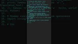 Строковые методы замены символов и подстрок. #программирование #coding #python #programming