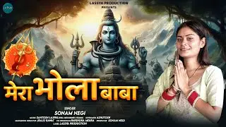 Mera Bhola Baba | Official Muisc Video | New Garhwali Song 2025