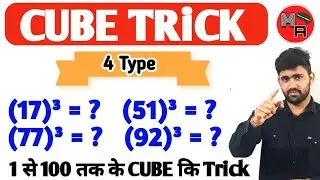 Cube Tricks | Find Cube Of Any Number Fastly in 5 Second |1-100 Cube Tricks By Ankit Sir in Hindi 17