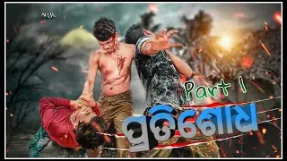 PRATISHODHA !!!!!!(odia) A 