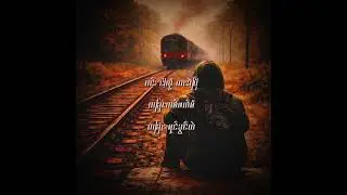 ပြန်ခဲ့ပါ - David Glow 