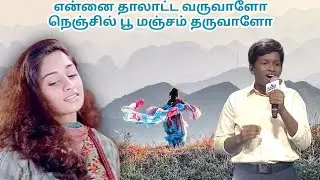 சுமன் ராஜ் பாடிய&zwnj; என்னைத் தாலாட்ட பாட்டு | saregamapa little champ sumanraj | ennai thaalaatta song
