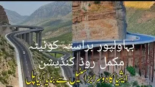 Bahawalpur to Quetta road conditions 2ND largest bridge of south Asia fort manro
