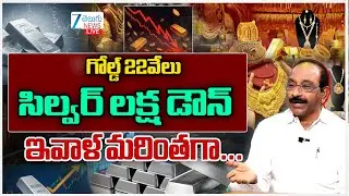 LIVE: Today Gold Price | Gold And Silver Prices Live Updates | Silver, Gold Hits New High Price!!