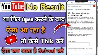 Youtube No Result | Youtube Channel Removed | Support.google.com | Youtube Nahi Chal Raha Hai 
