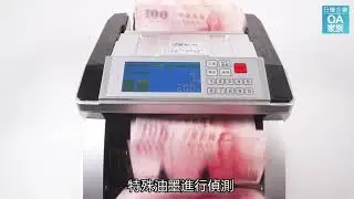 力田牌BC-52高階分鈔合計點驗鈔機