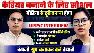 मानसी UPPSC FULL INTERVIEW II PCS 2024 II शानदार interview study strategy 