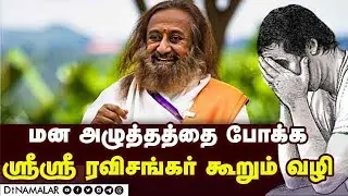 கோவையில் சிறப்பு தியான பயிற்சி Sri Sri Ravishankar| Special meditation practice| Coimbatore