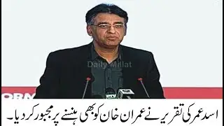 PTI Asad Umar Full Speech today On 100 Days,  Live Ceremony