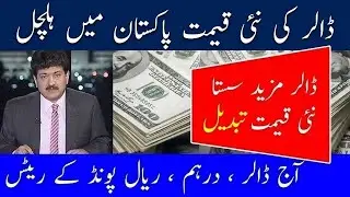 Dollar Rate in Pakistan 21 Jan 2026 | Currency rate today , Euro rate , Pound , Dirham , Riyal rate
