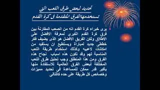 طرق اللعب وتطورها