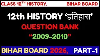 📚History Question Bank Class 12 Arts |Part 1|| Objective | 2009–2010 | Bihar Board (BSEB) | 2026