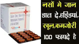 New Sunbless C Tablet | नसों मे जान फूंक दे और 100 बीमारियाँ छू भी नहीं सकती