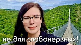 Подвесной мост на высоте 100 метров! Старейший город Германии, Мозель и мост, парящий над лесом!