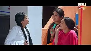 BADKI DIDI 2 बड़की दीदी को क्या कभी मिलेगा अपनों का प्यार? #bhojpuri