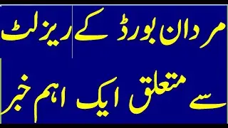 bise mardan result date|mardan board news|mardan board|bise mardan board|mardan board date sheet