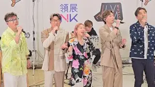 中年好聲音🎵~《與我常在》完場大合唱(許文軒/顏志恒/劉可/陳俞霏/羅啟豪)🎶🎤~2024/09/07青衣長發廣場