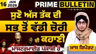 Biggest Theft in Canadian History | Punjab Connection | KHALAS PRIME BULLETIN- 53 l THE KHALAS TV
