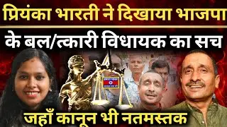 BJP Rapist Kuldeep Sengar Gets Bail | Modi’s Justice Exposed | Priyanka Bharti Speaks Out