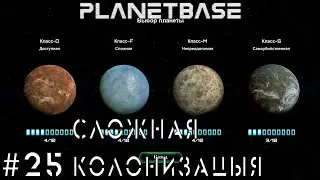 Прохождение Planetbase часть 25