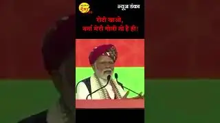 रोटी खाओ, वर्ना मेरी गोली तो है ही! | PM Modi | OpSindoor |