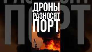 Разносят порт в Новороссийске!