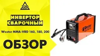 Сварочные инверторы Wester MMA-VRD 160, 180, 200