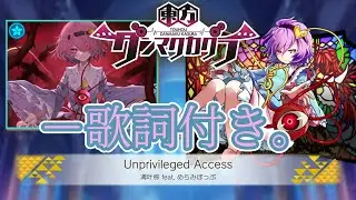 【ダンカグ】「Unprivileged Access」Lunatic AUTO 【歌詞付き】